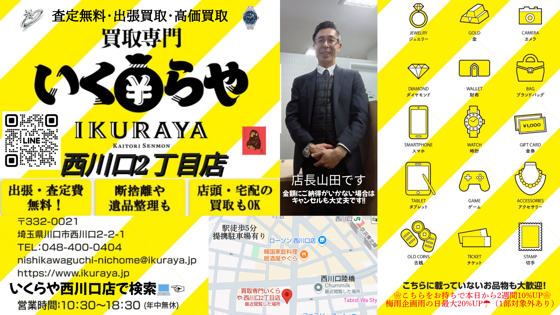 買取専門　いくらや西川口2丁目店のサブ写真１